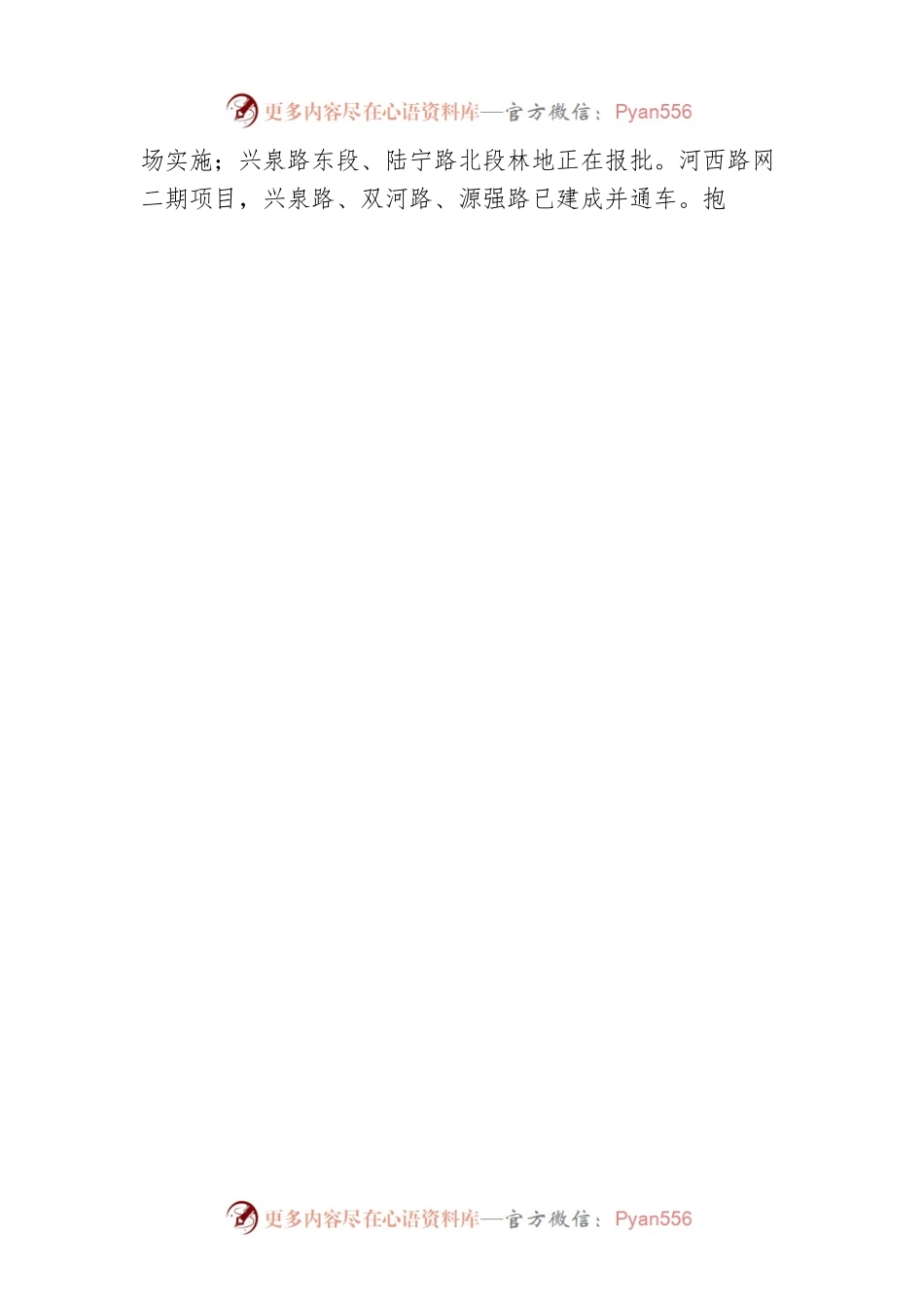 区人民政府2023年度重点工作第一季度完成情况（20230529）.docx_第2页
