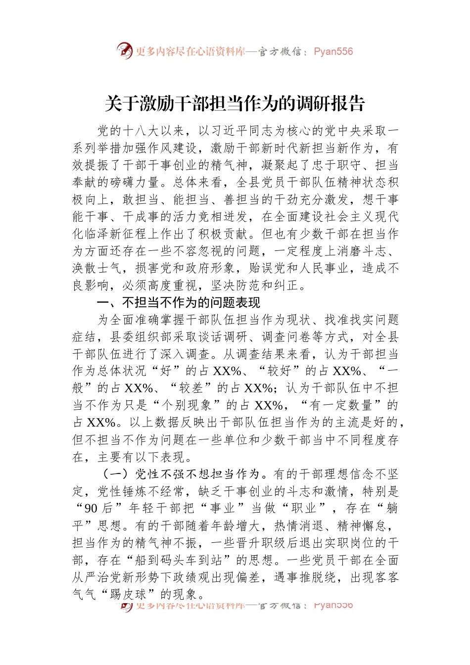 关于激励干部担当作为的调研报告.docx_第1页