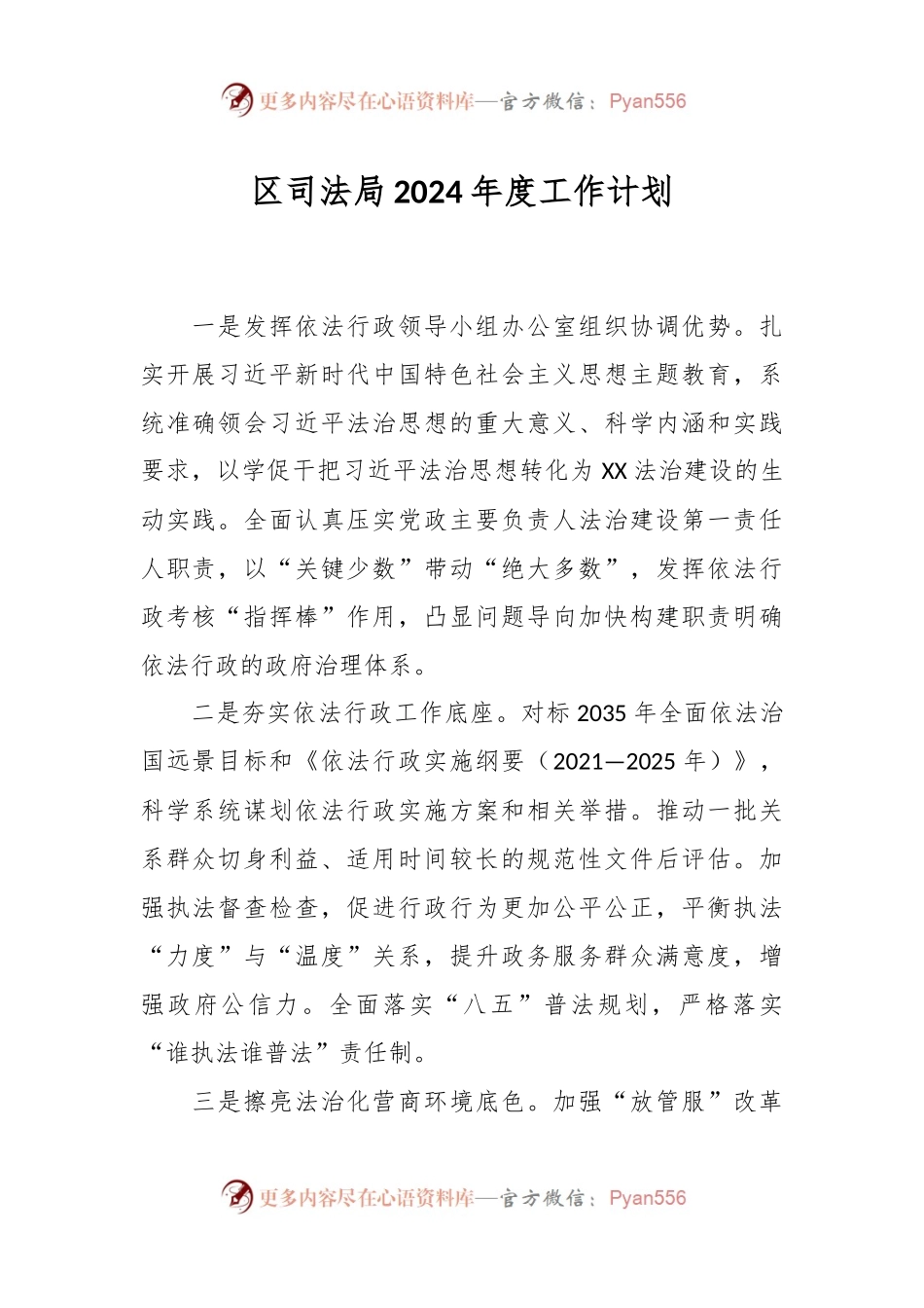区司法局2024年度工作计划.docx_第1页
