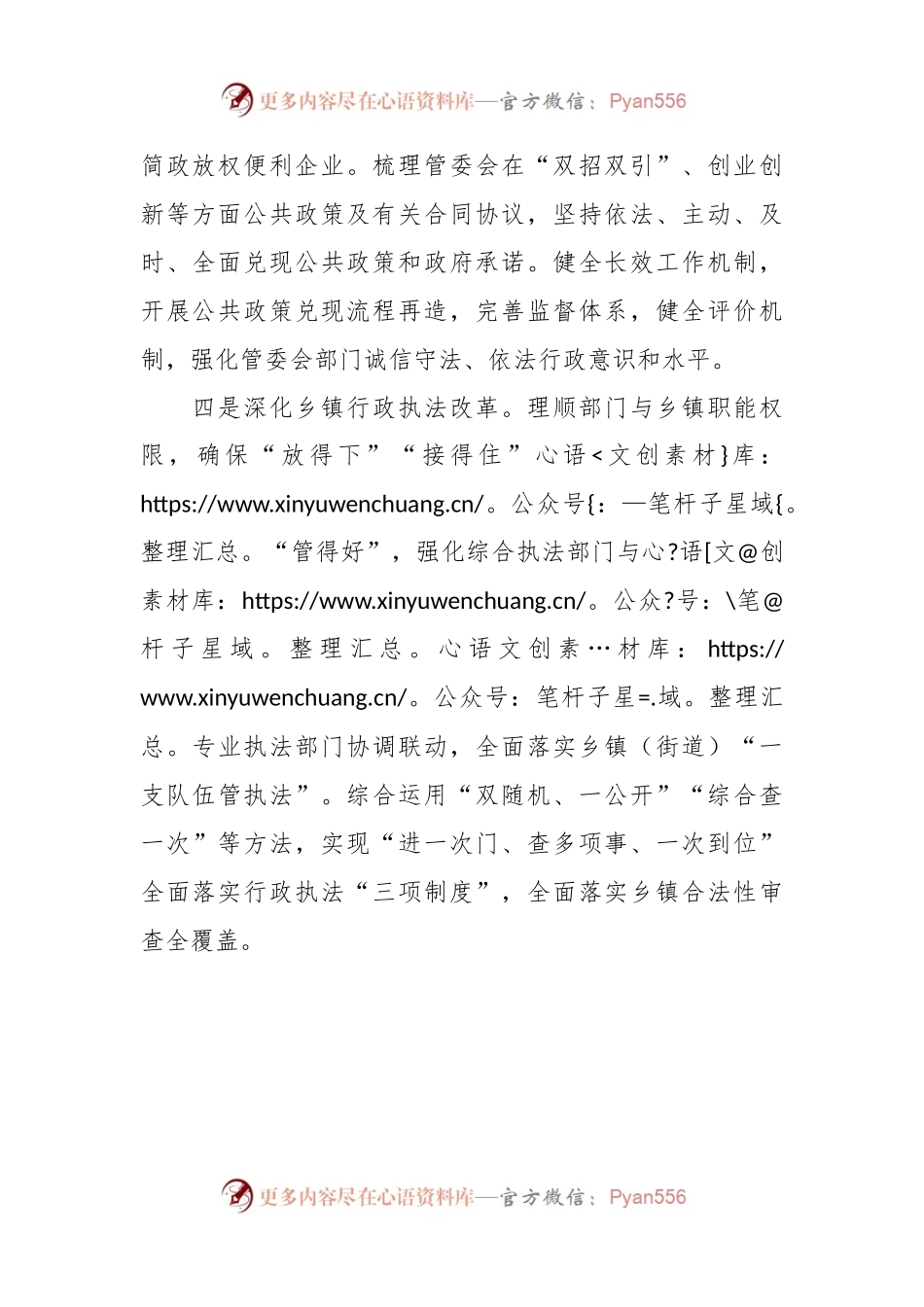 区司法局2024年度工作计划.docx_第2页