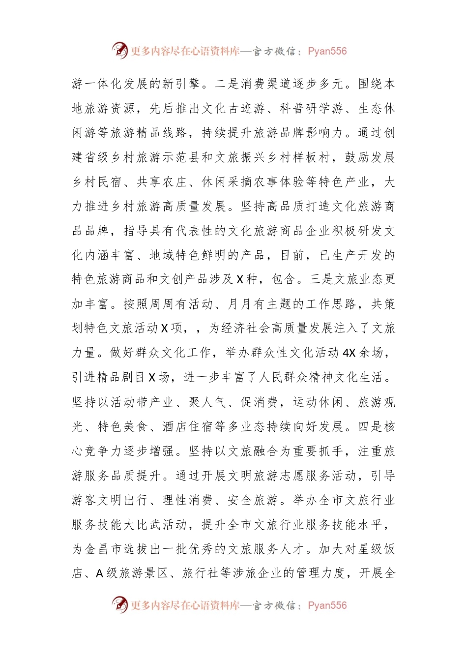 区文旅局2023年工作总结和2024年工作计划.docx_第2页