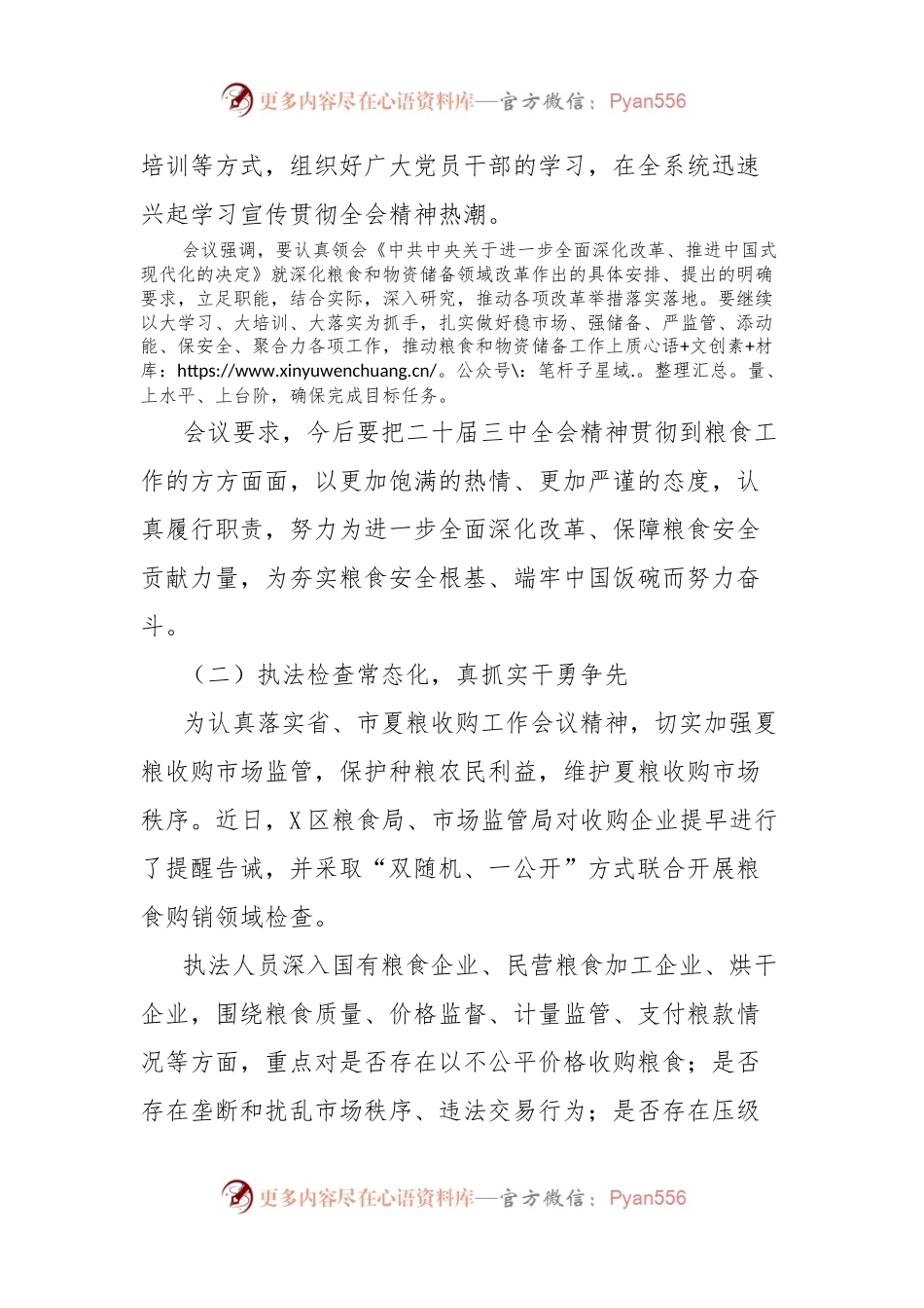 区粮食局“三严三治”深化作风建设工作进展情况报告.docx_第2页