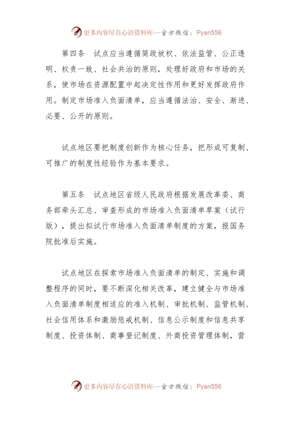 关于开展市场准入负面清单制度改革试点的工作方案附件（全文）.docx_第2页