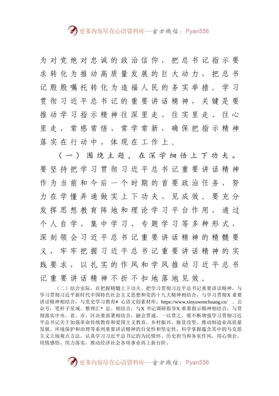 区委书记在党政正职座谈会上的讲话提纲）　.docx_第2页