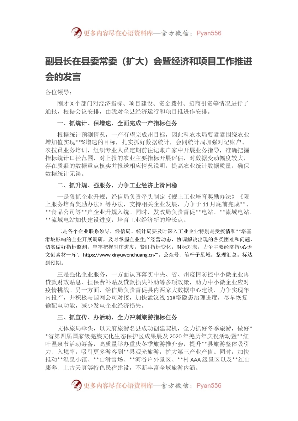 副县长在县委常委（扩大）会暨经济和项目工作推进会的发言.docx_第1页