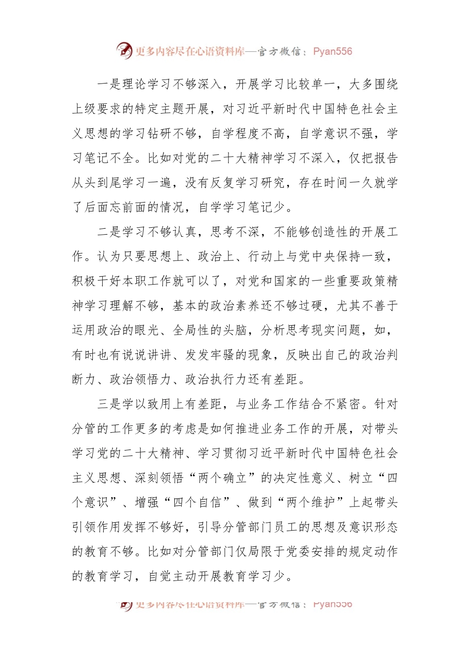 区分管领导2023年六个带头专题民主生活会个人对照检查材料.docx_第2页
