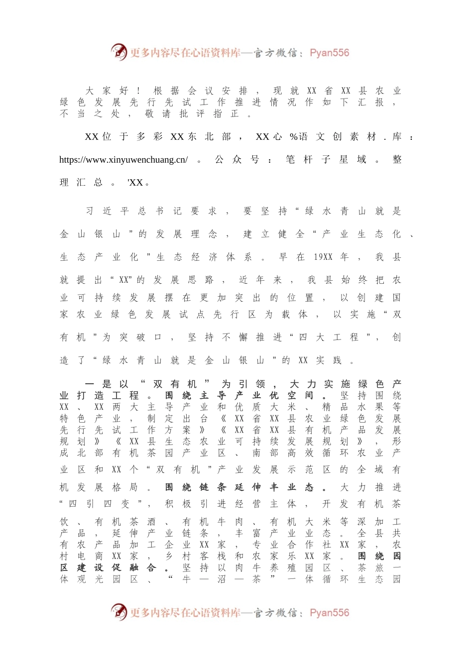 农业绿色发展先行先试工作推进情况汇报.docx_第2页