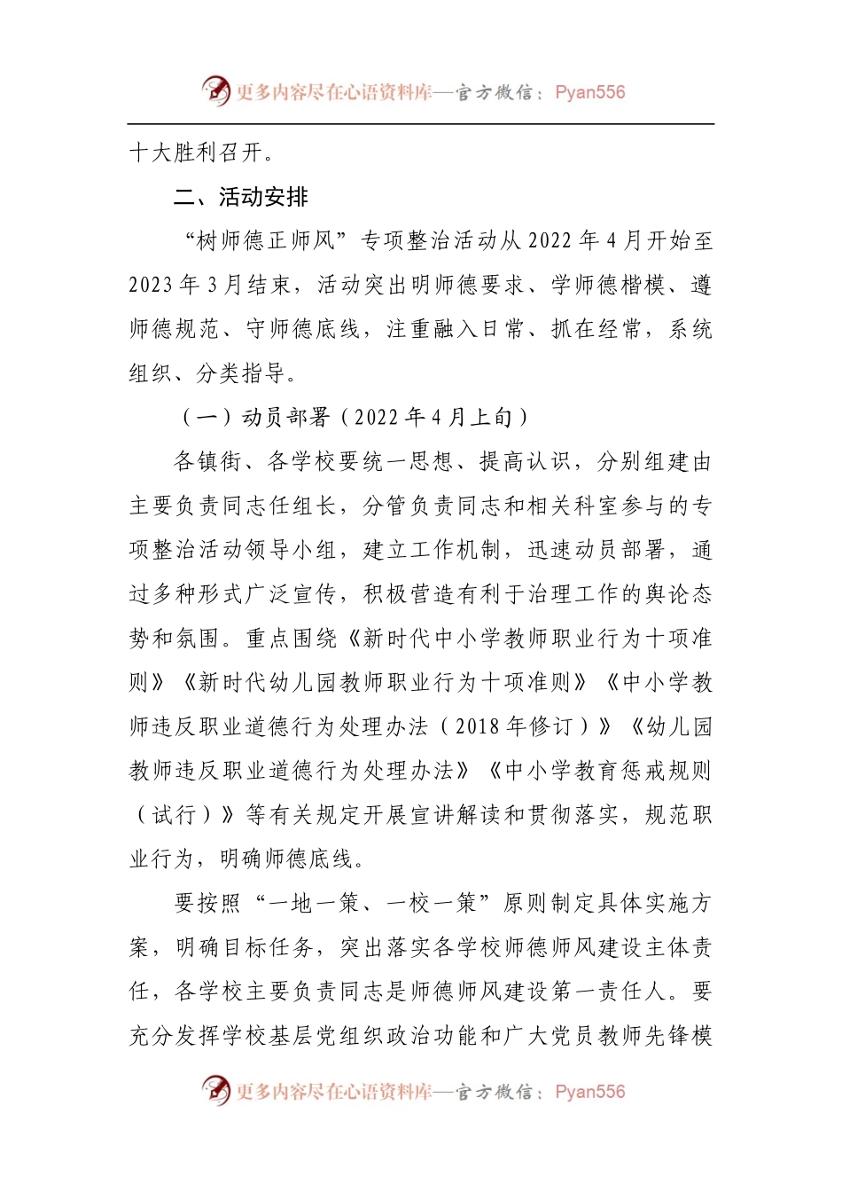 县“树师德、正师风”专项整治活动实施方案.docx_第2页