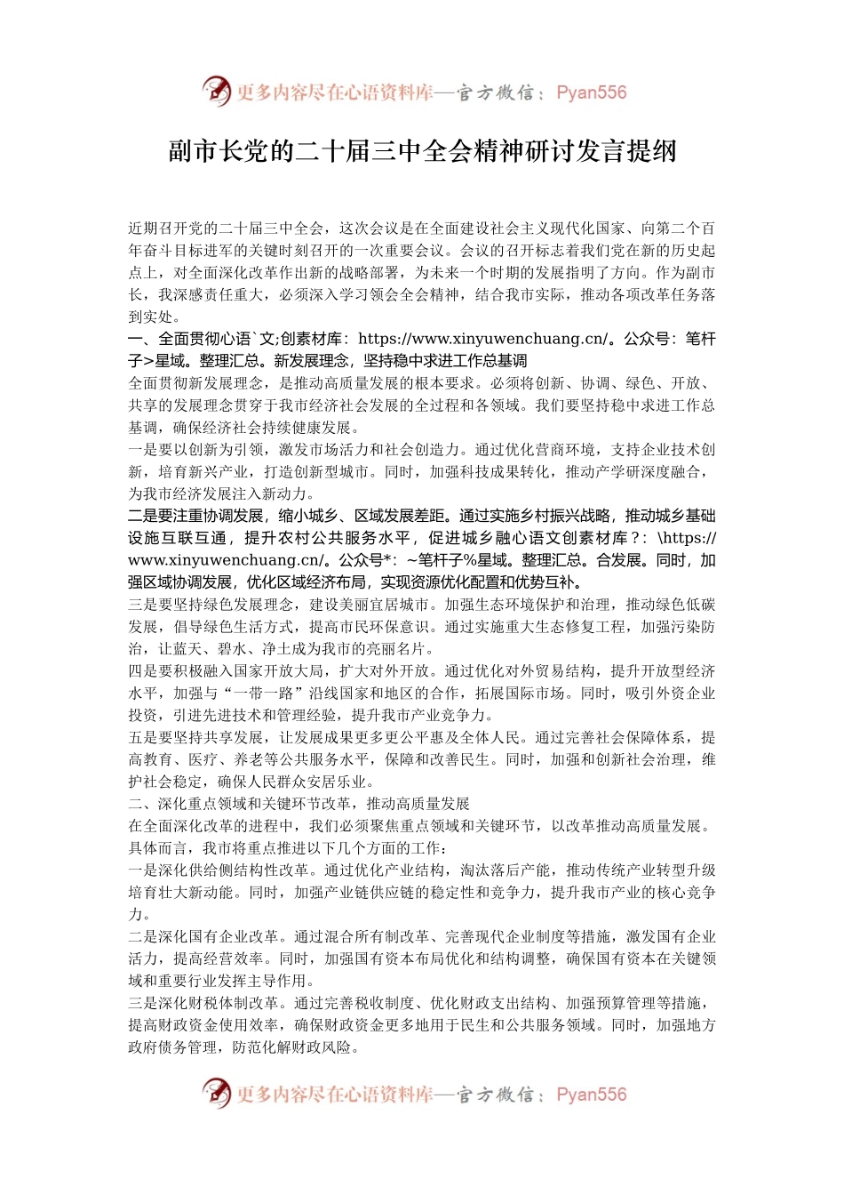 副市长党的二十届三中全会精神研讨发言提纲.docx_第1页
