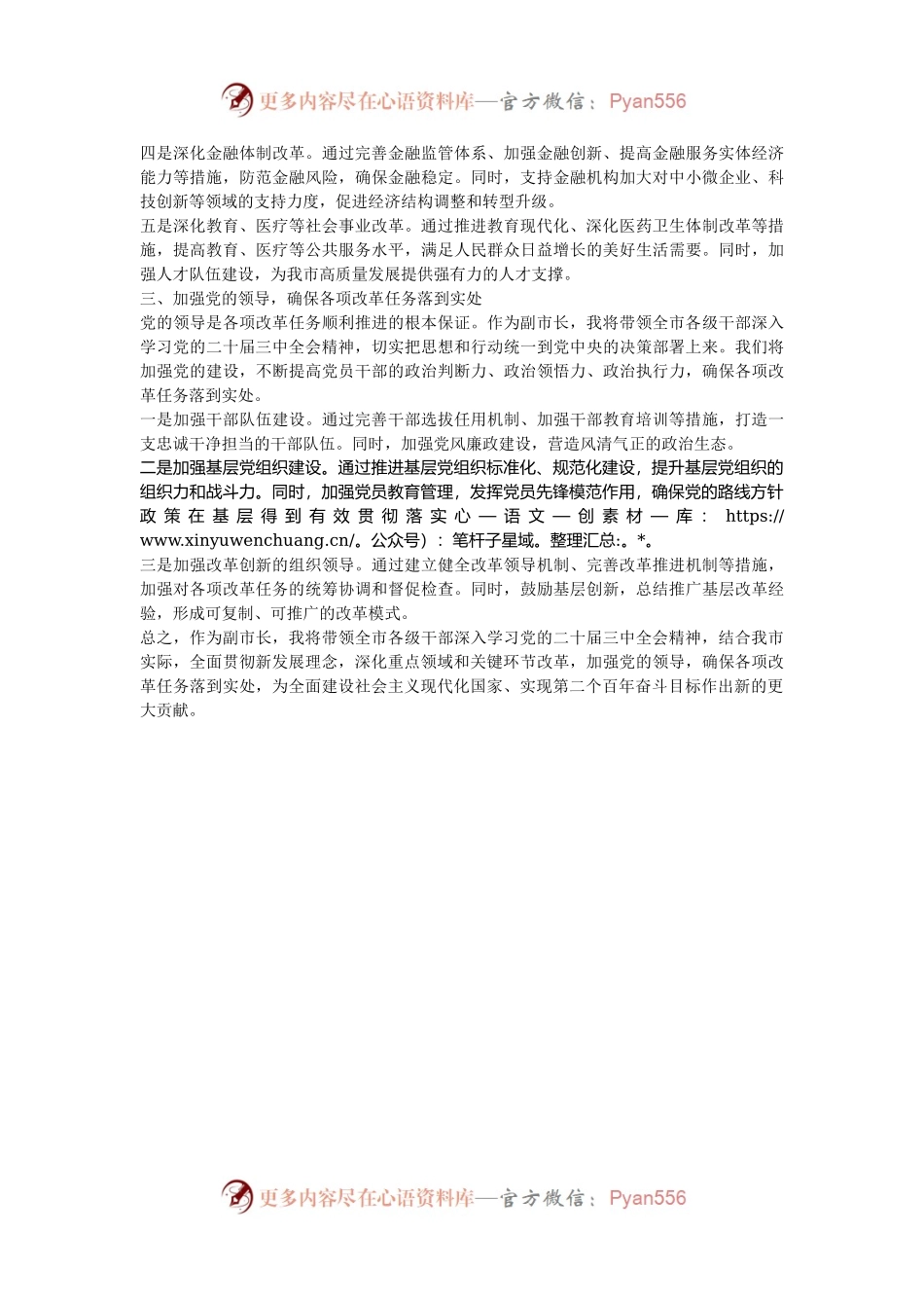 副市长党的二十届三中全会精神研讨发言提纲.docx_第2页