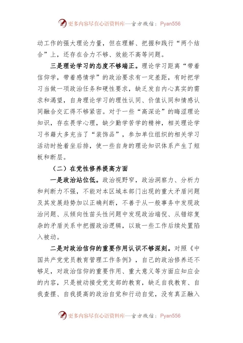 办公室干部2023年度主题教育组织生活会个人检查材料（创新理论、党性修养、服务群众、模范作用，发言稿提纲，检视剖析第二批次对照四个方面）20240131.docx_第2页