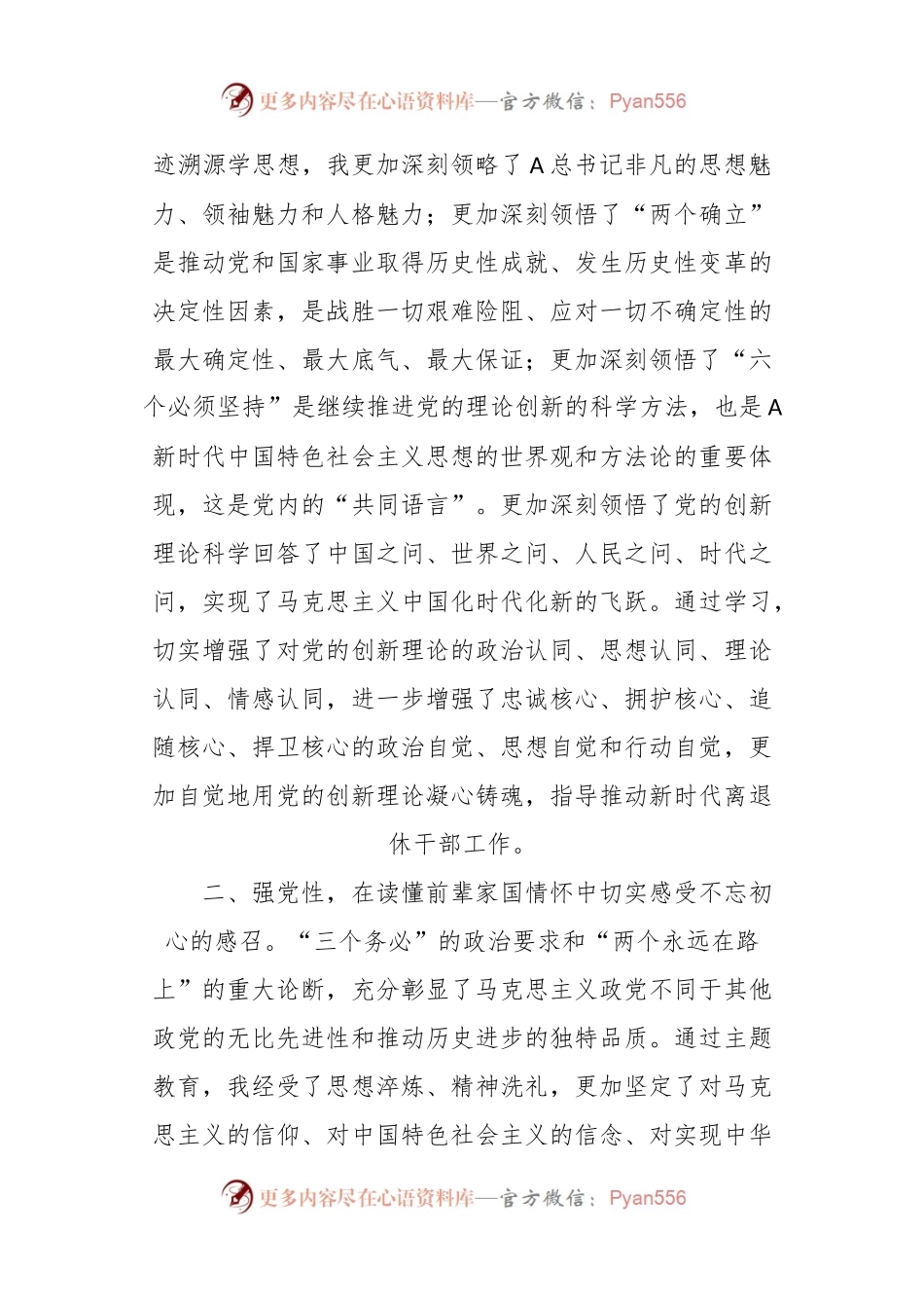 关于离退休工作干部在主题教育心得：在深学笃行中汲取感恩奋进力量.docx_第2页