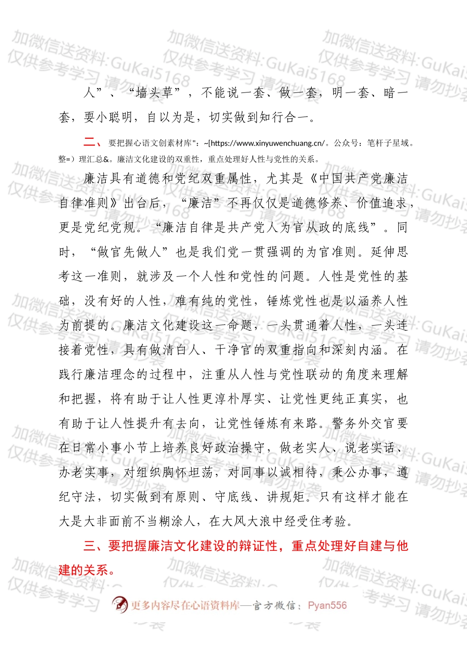 关于对加强新时代廉洁文化建设的思考与体会.docx_第2页