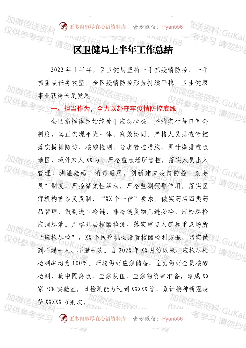 区卫健局上半年工作总结.docx_第1页