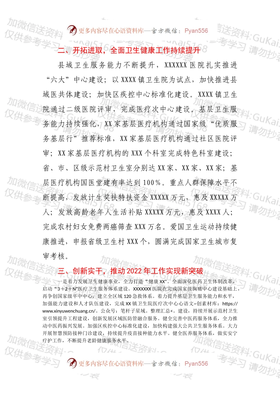 区卫健局上半年工作总结.docx_第2页