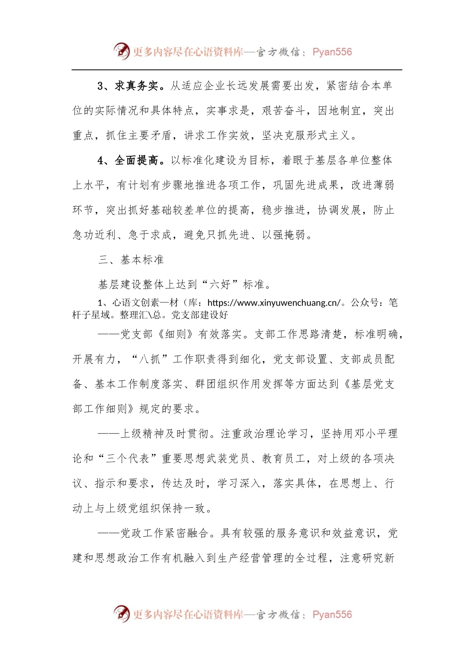 关于加强基层建设的指导意见.docx_第2页