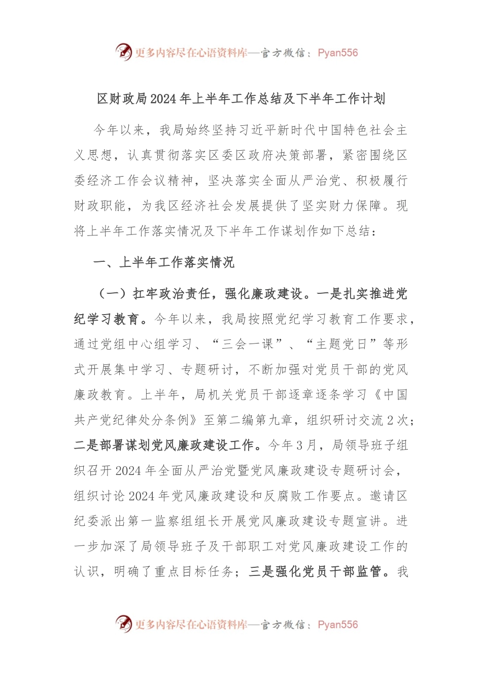 区财政局2024年上半年工作总结及下半年工作计划.docx_第1页