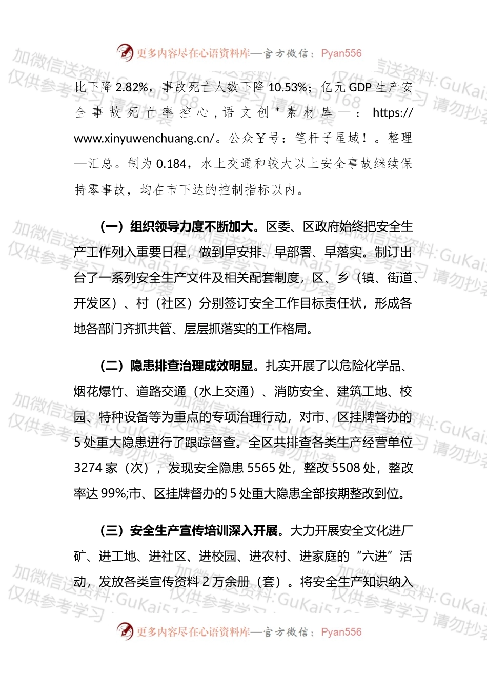 副区长在全区安全生产消防安全工作（扩大）会议上的讲话.docx_第2页