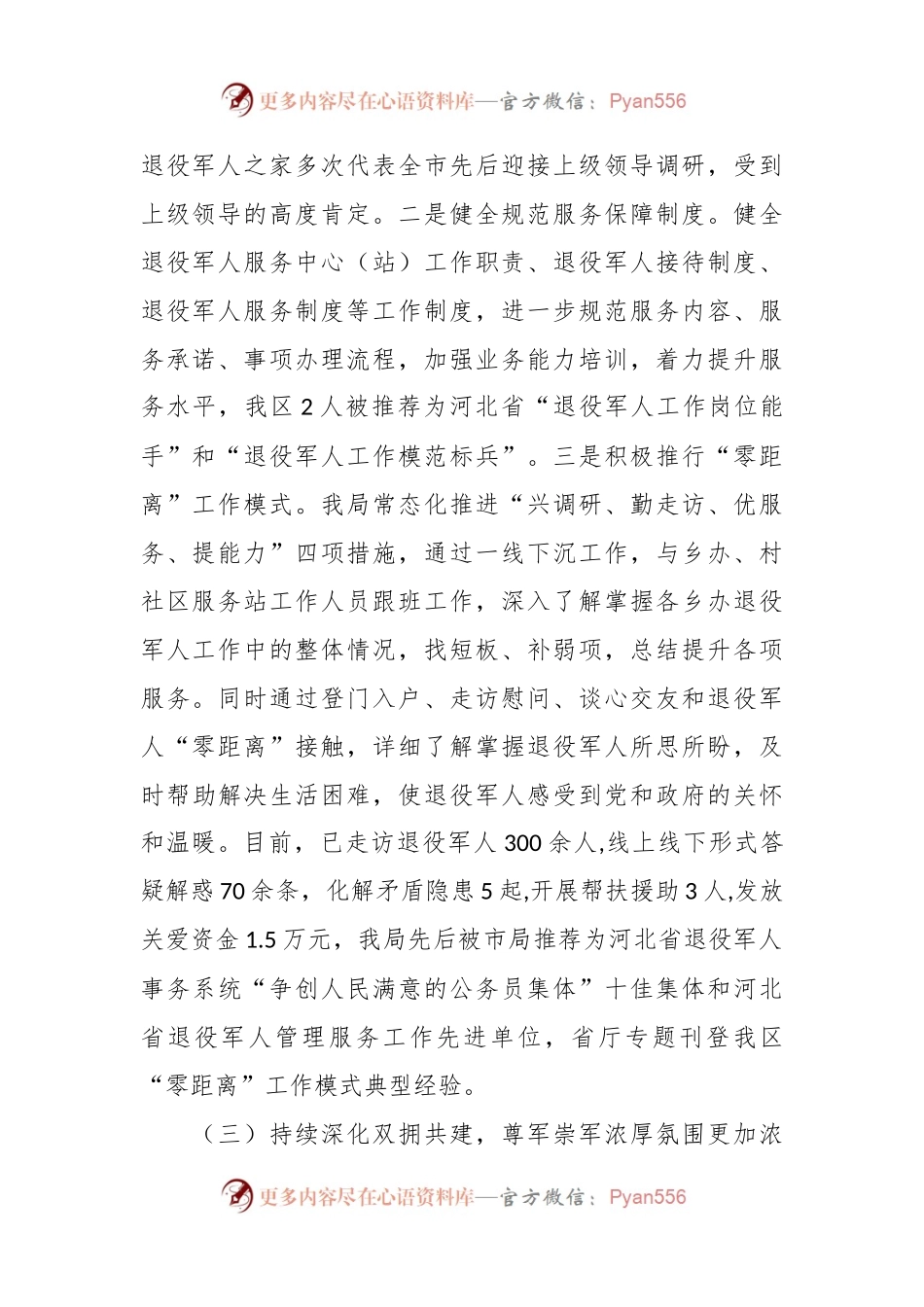 区退役军人事务局2023年工作总结及2024年重点工作谋划.docx_第2页