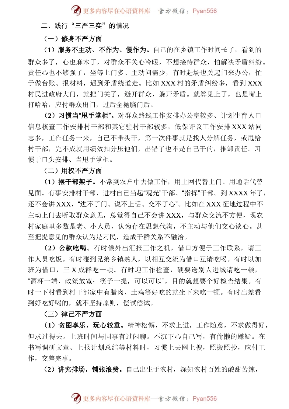 副镇长2016年度个人发言提纲.docx_第2页