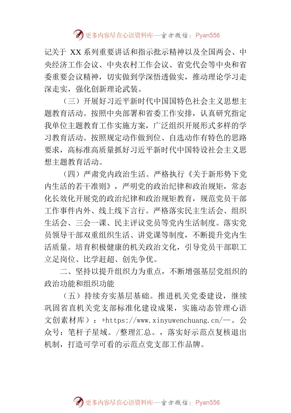 单位2023年机关党建工作计划.docx_第2页