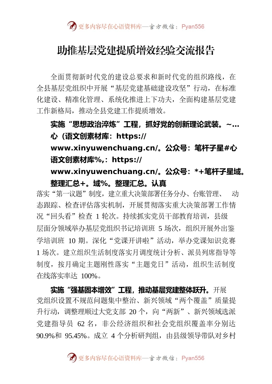 助推基层党建提质增效经验交流报告.docx_第1页