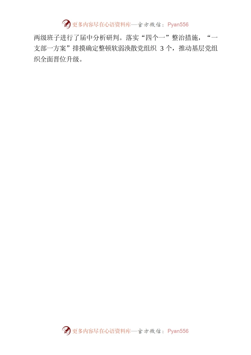 助推基层党建提质增效经验交流报告.docx_第2页