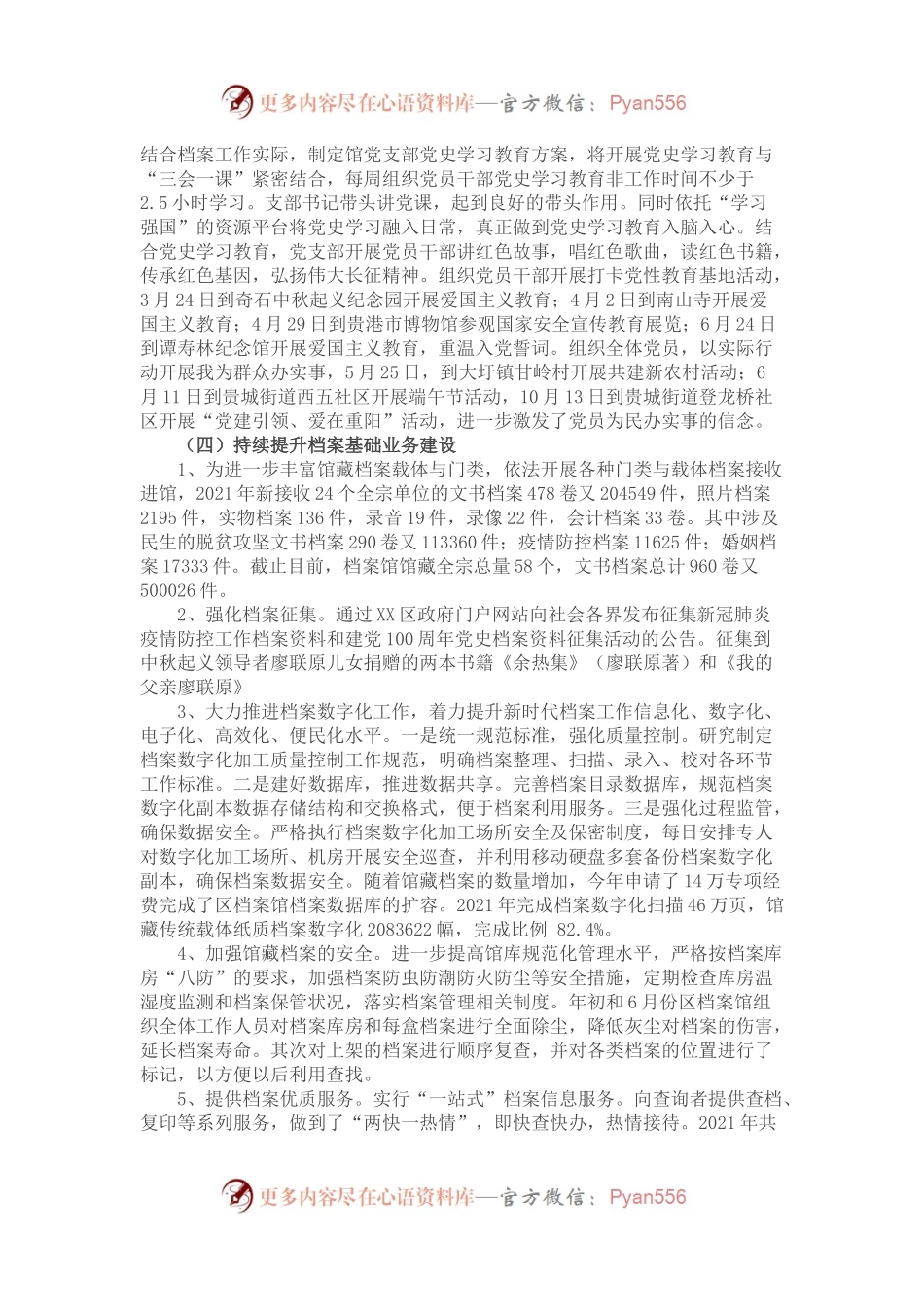 区档案馆2021年工作总结和2022年工作计划.docx_第1页
