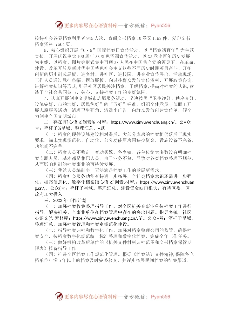 区档案馆2021年工作总结和2022年工作计划.docx_第2页