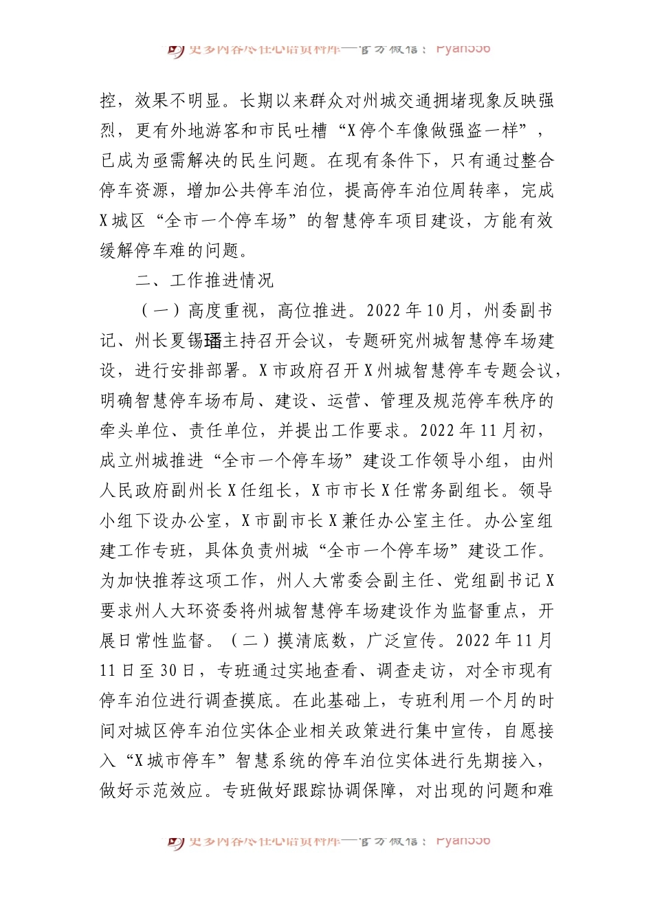 关于州城智慧停车场建设推进工作的调研报告.docx_第2页