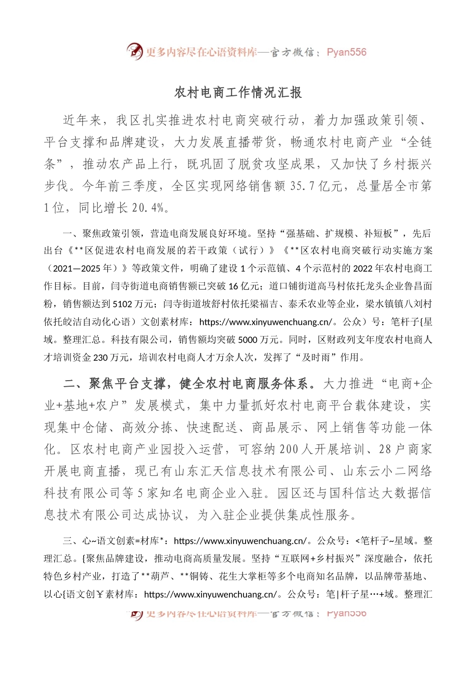 农村电商工作情况汇报.docx_第1页