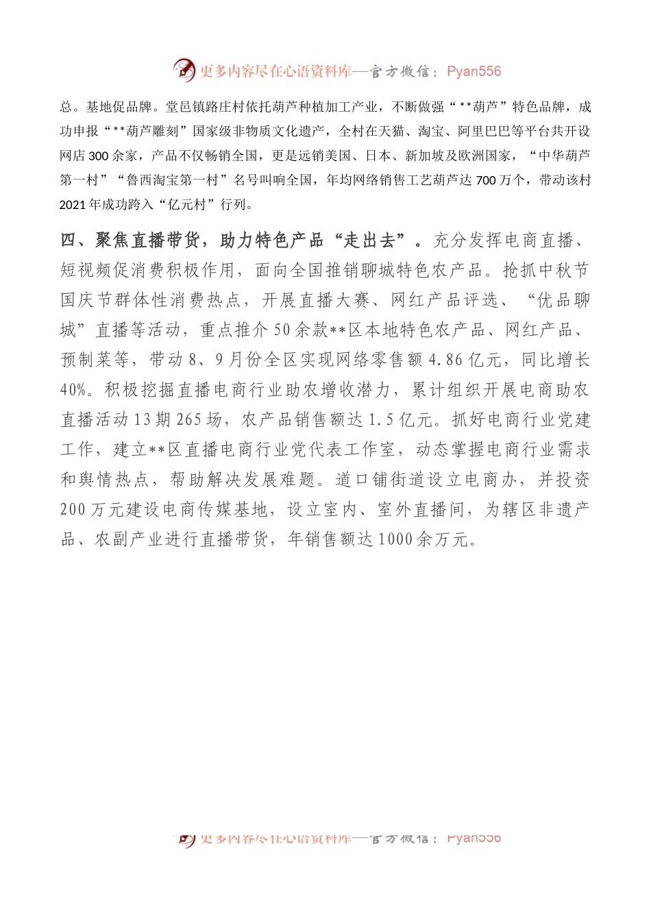 农村电商工作情况汇报.docx_第2页