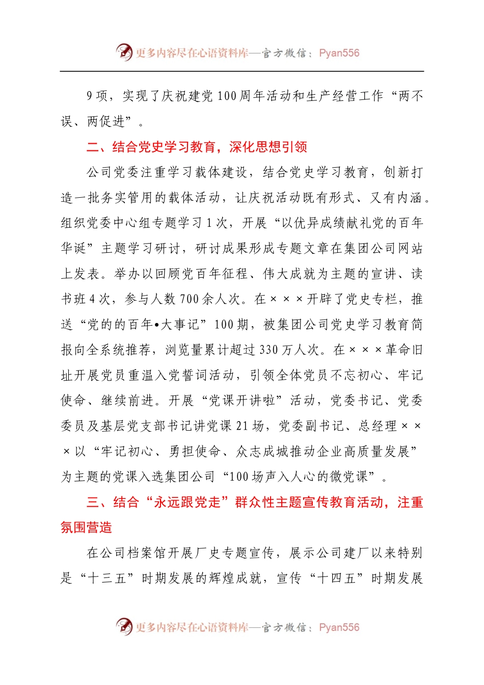 关于庆祝建党100周年活动的总结.docx_第1页