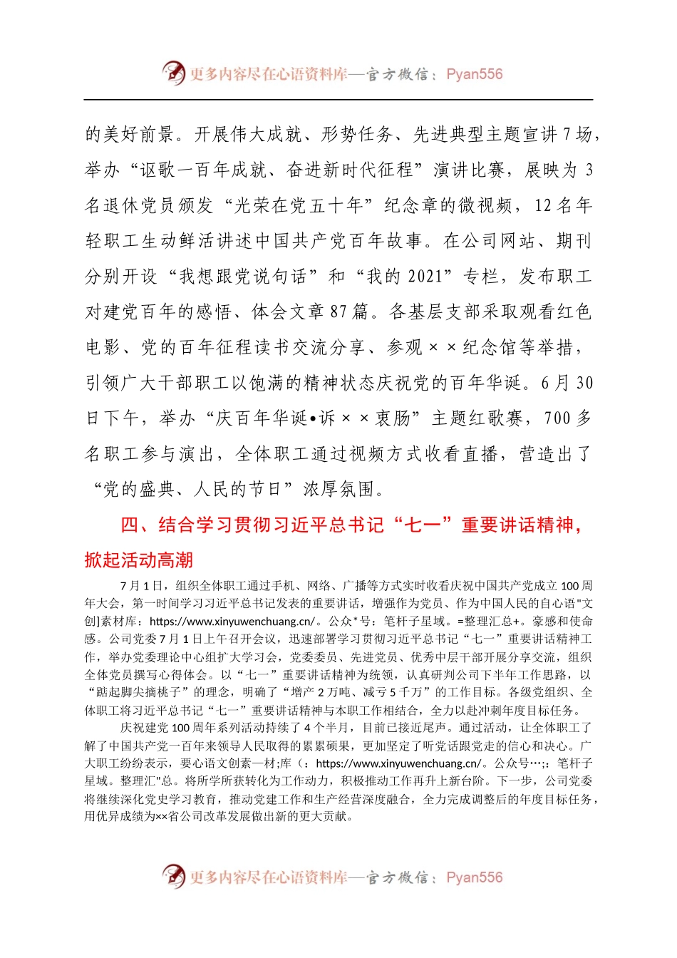 关于庆祝建党100周年活动的总结.docx_第2页