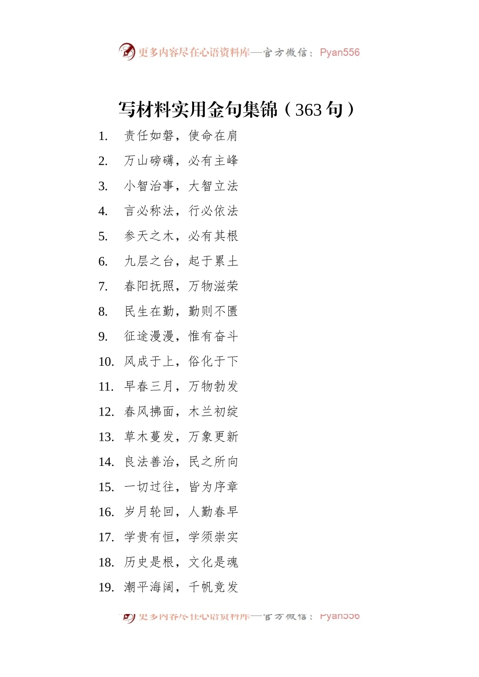 写材料实用金句集锦（363句）.docx_第1页