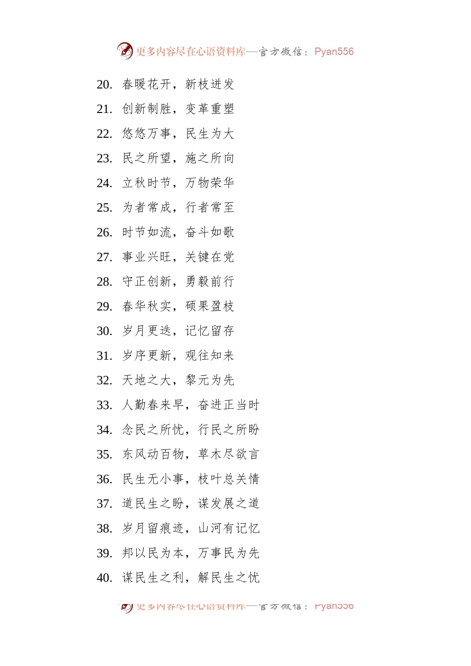 写材料实用金句集锦（363句）.docx_第2页