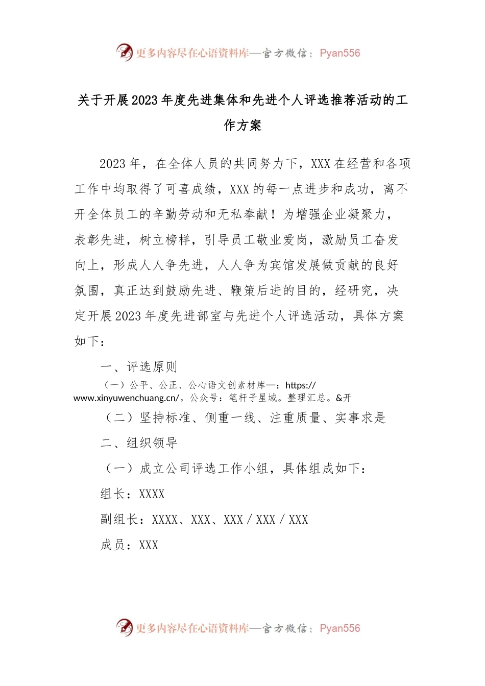 关于开展2023年度先进集体和先进个人评选推荐活动的工作方案.docx_第1页