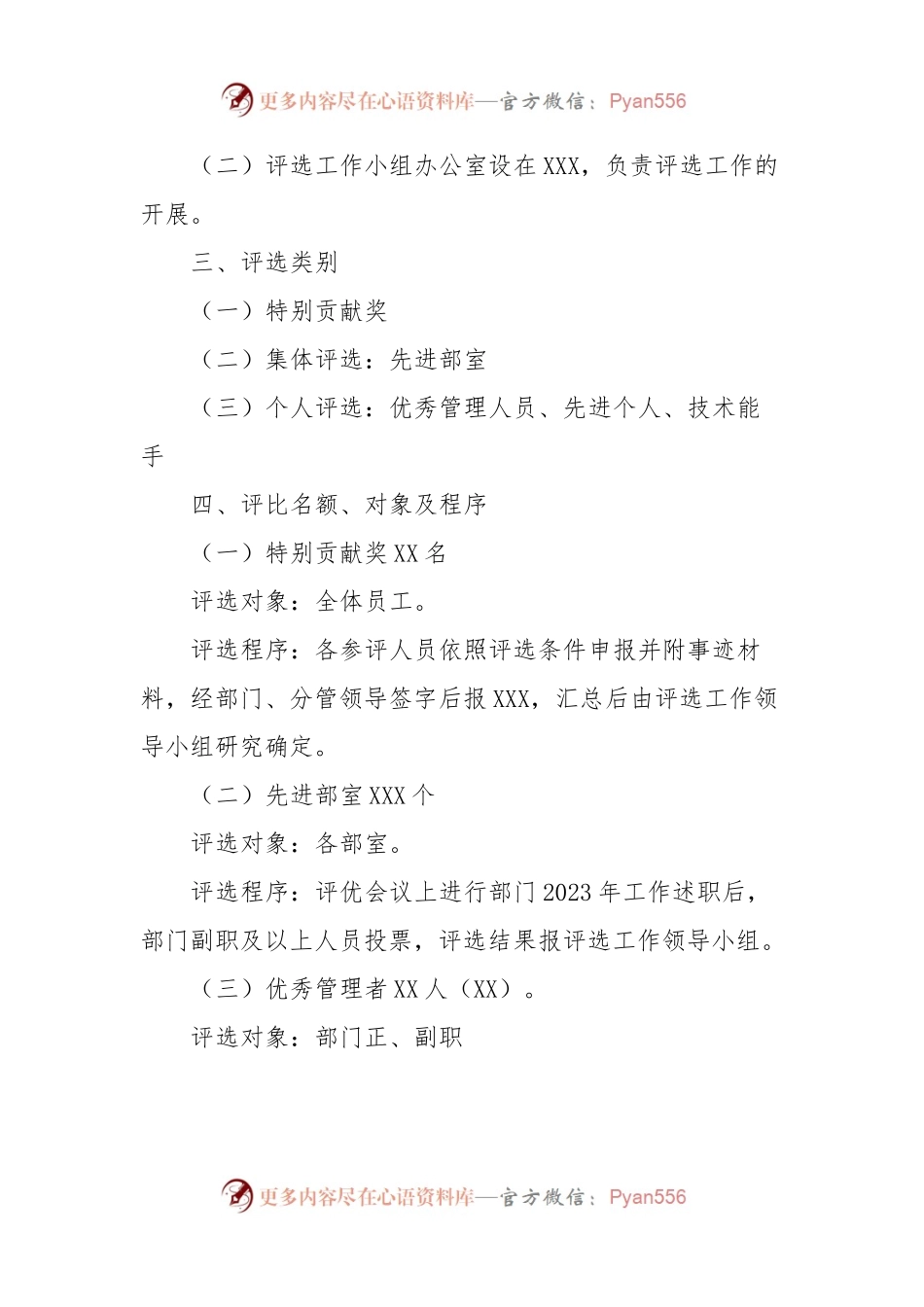 关于开展2023年度先进集体和先进个人评选推荐活动的工作方案.docx_第2页