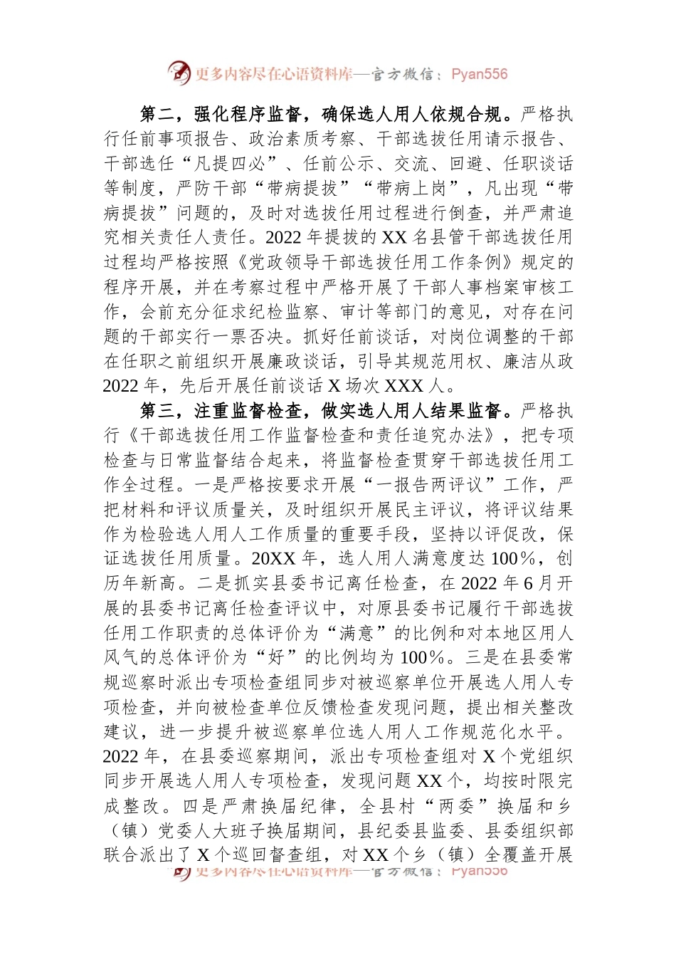 关于全县干部选任工作调研报告.docx_第2页