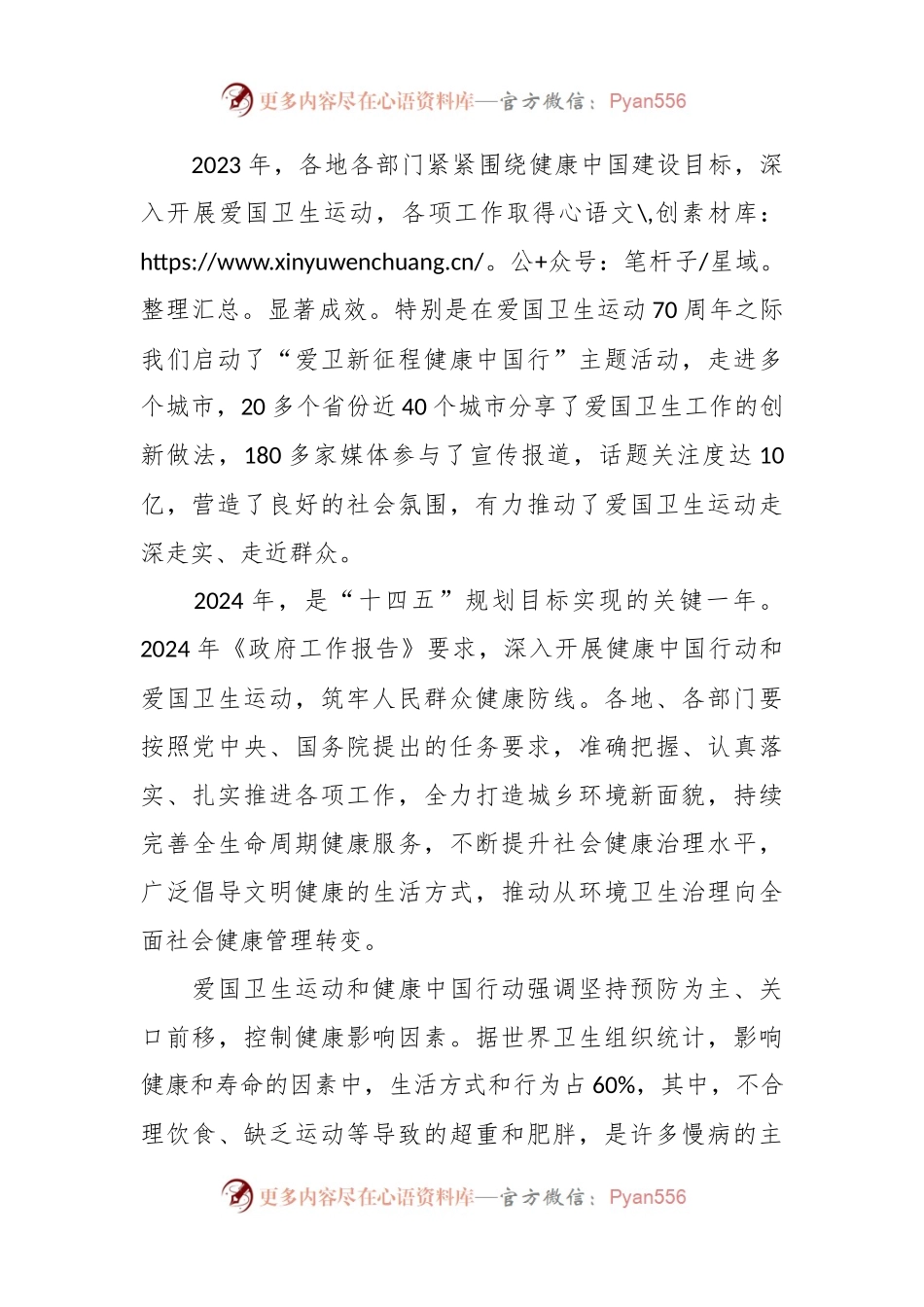 卫生健康委副主任在2024年度“爱卫新征程健康中国行”首站活动上的讲话.docx_第2页