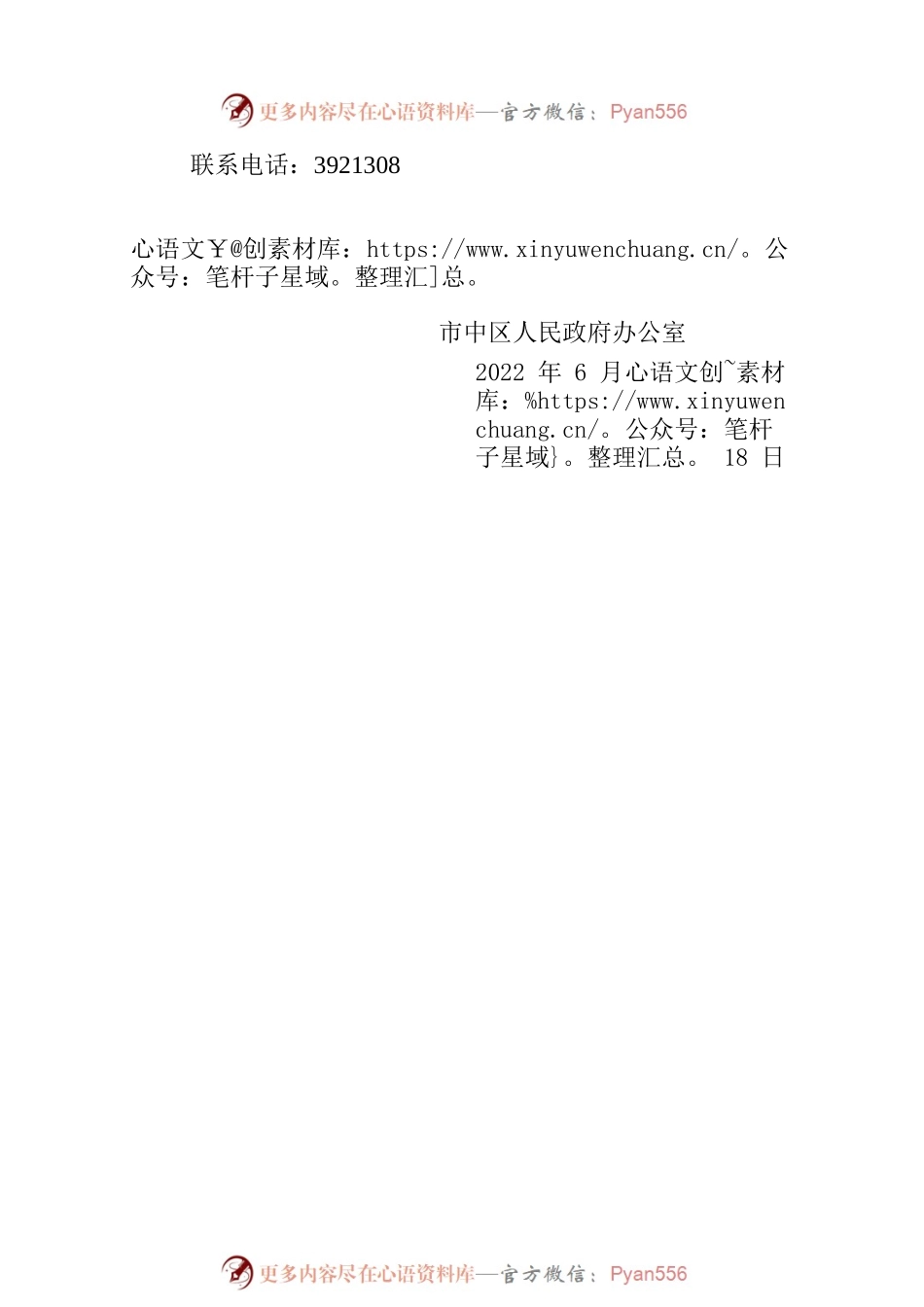 关于召开政务公开工作业务培训的通知.docx_第2页