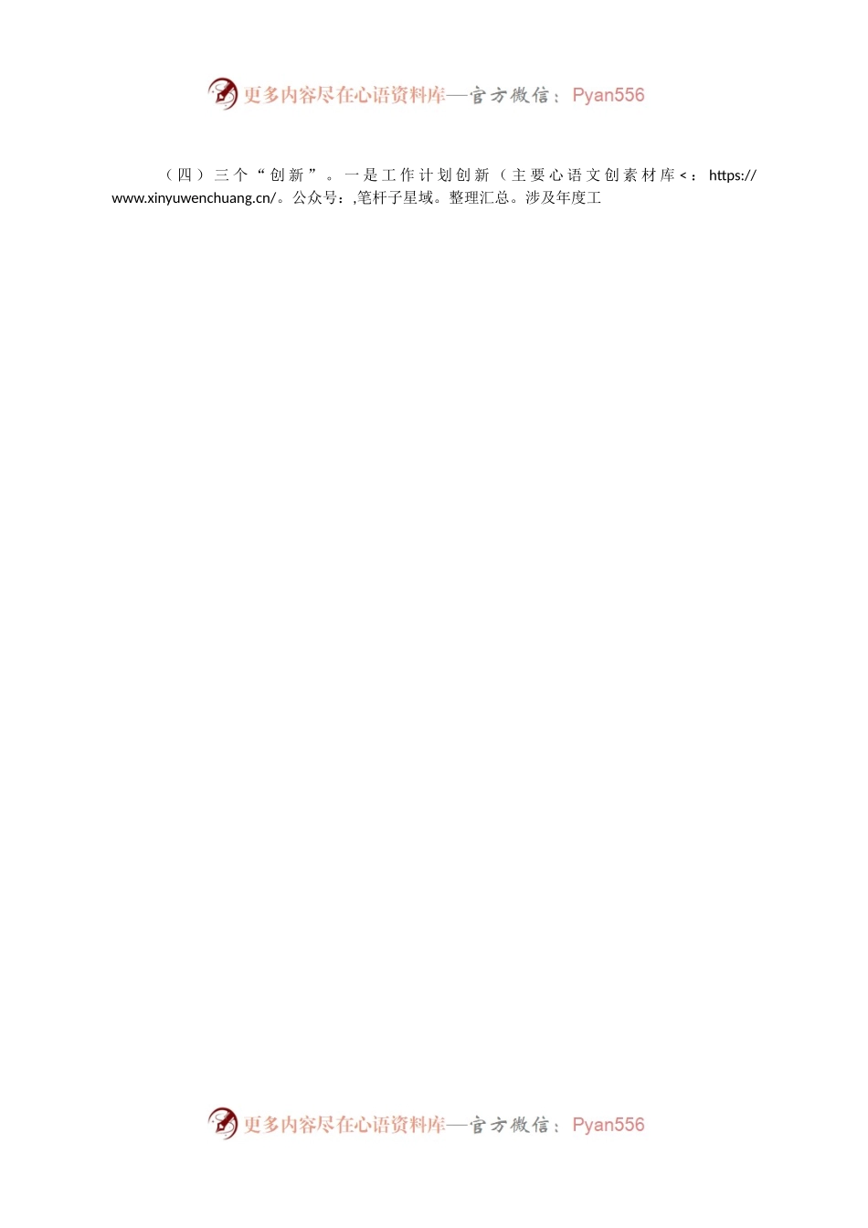 办公室2023年工作台账.docx_第2页