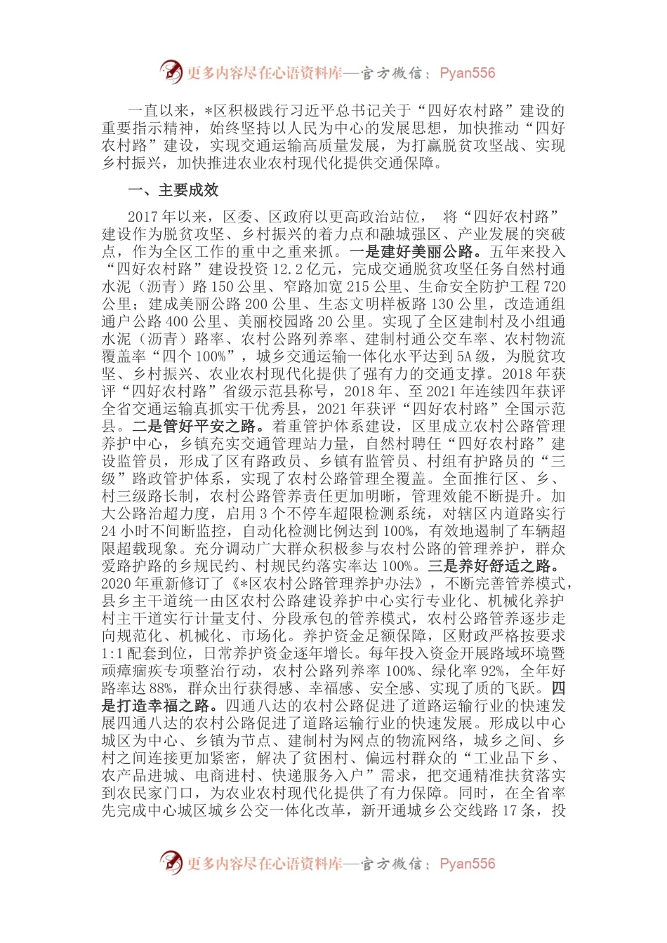 区“四好农村路”建设调研报告.docx_第1页