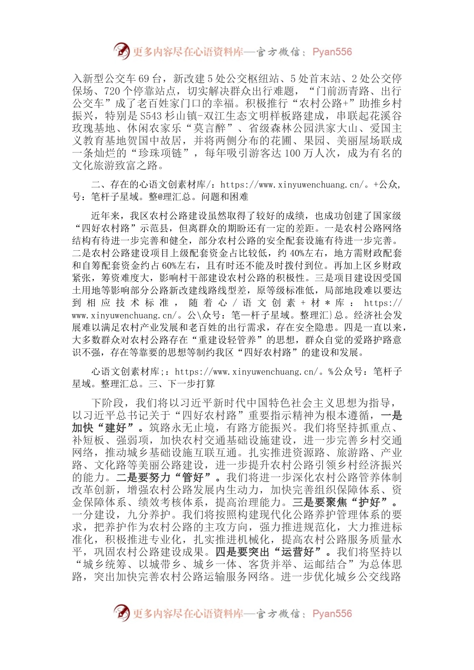 区“四好农村路”建设调研报告.docx_第2页