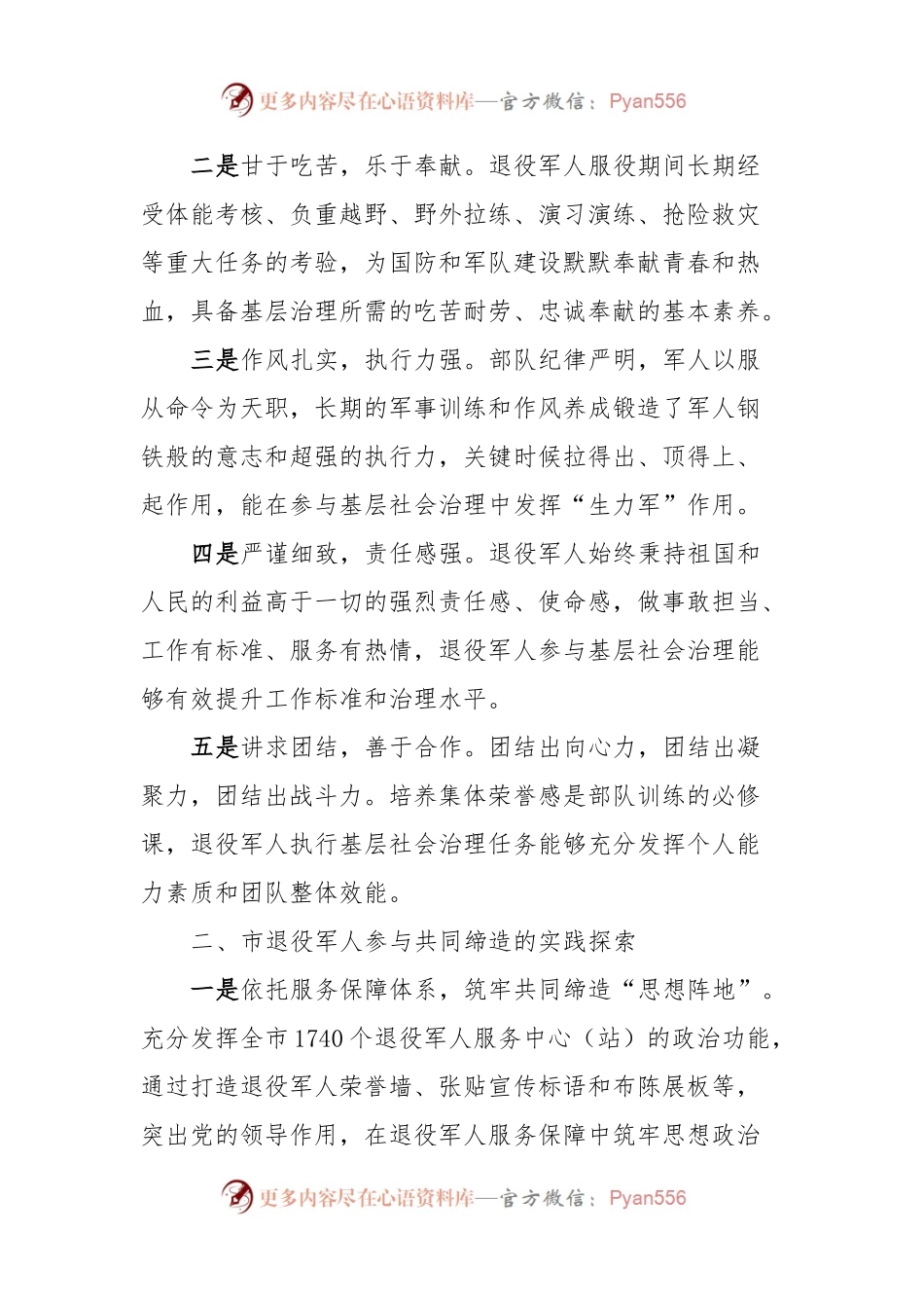 关于退役军人参与共同缔造情况的调研与思考.docx_第2页