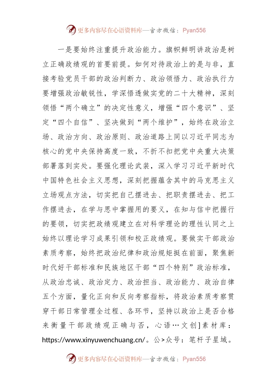 关于开展主题教育集中学习时的发言材料.docx_第2页