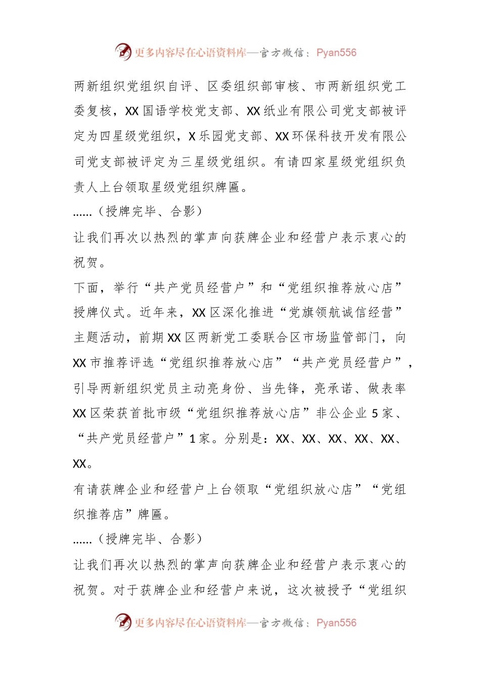 关于在全区两新组织党建工作重点任务推进会上的讲话.docx_第2页