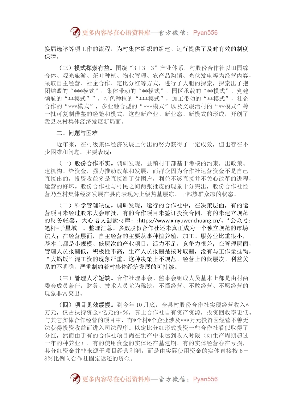 关于全县村股份经济合作社运行发展情况的调研报告.docx_第2页