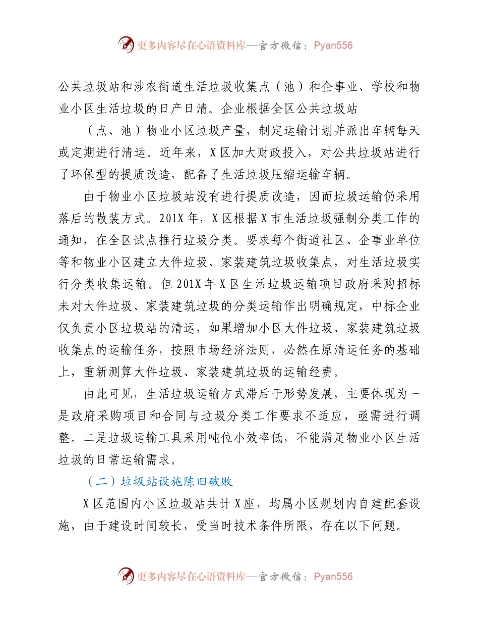 关于提升物业小区生活垃圾清运水平的调研报告.docx_第2页