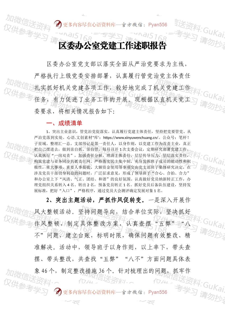 区委办公室党建工作述职报告.docx_第1页